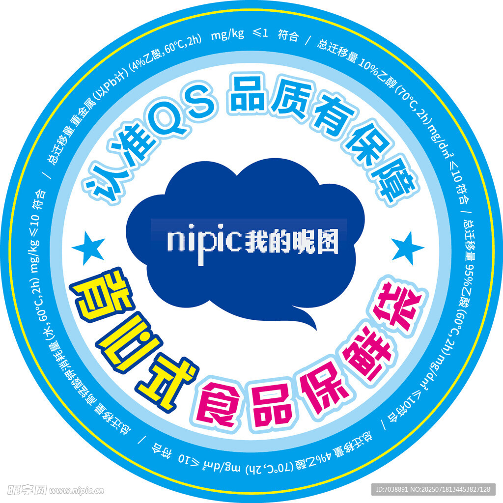食品品质保障标志