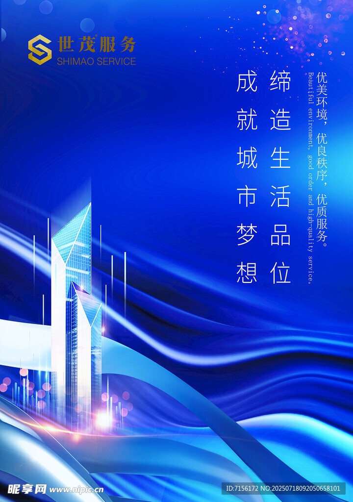 科技海报服务灯箱