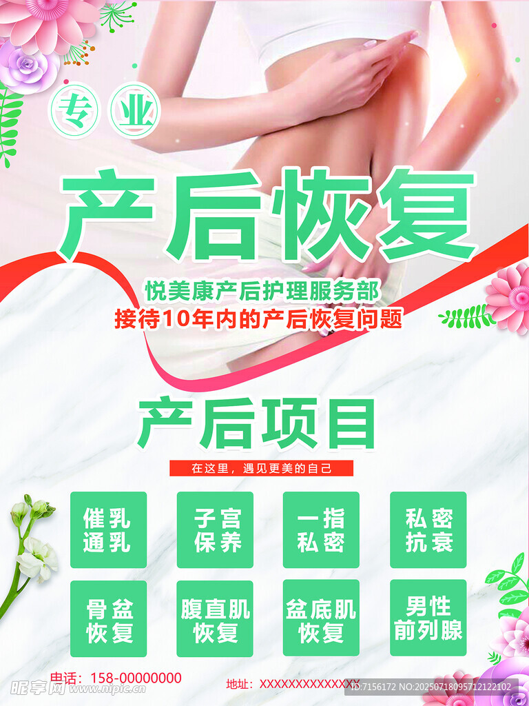 产后恢复项目宣传海报灯箱