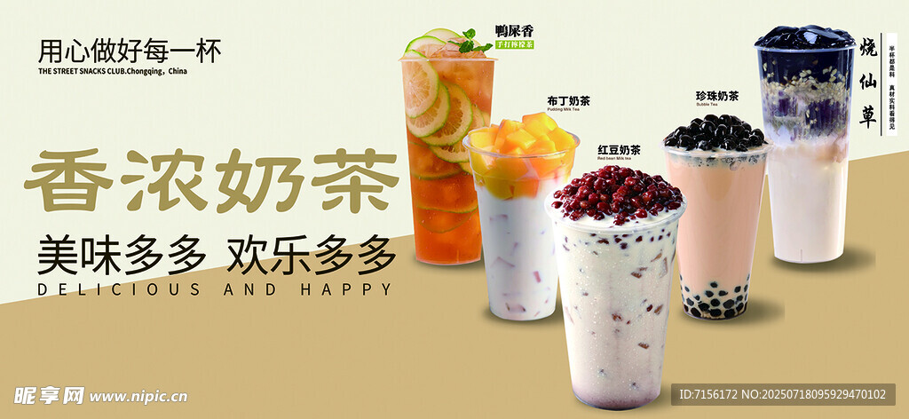 香浓奶茶多样美味选择灯箱广告