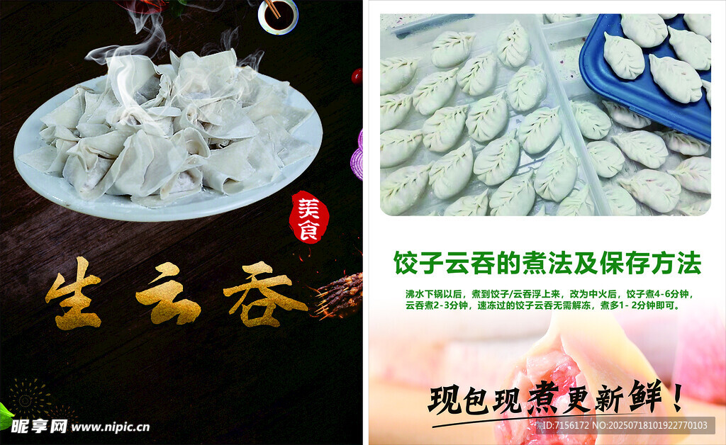 生香斋糕生云吞手工水饺