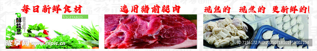 新鲜蔬菜猪肉饺子灯箱广告
