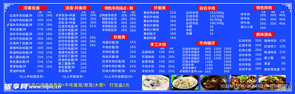 河南家常菜灯箱菜品水饺干锅