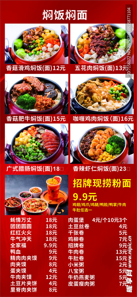特色火锅菜品菜单菜谱图焖饭