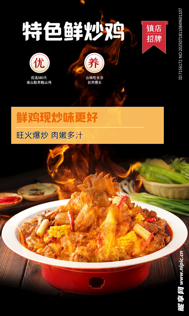 特色炒鸡