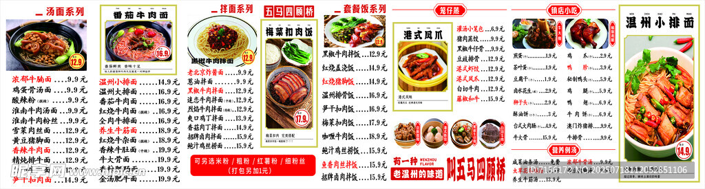 老温州菜品图菜谱灯箱广告