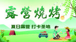 夏日露营烧烤欢乐场景