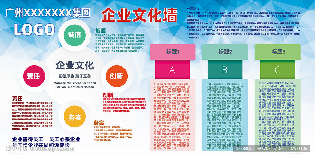 企业文化展板