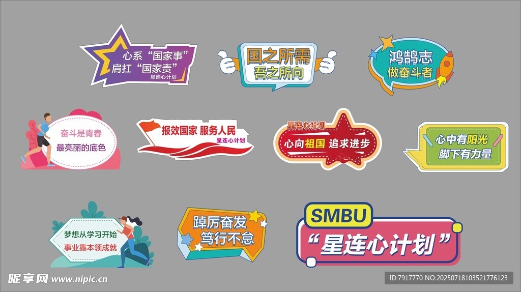 星连心 手举牌 标识牌