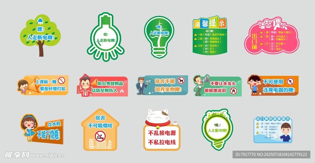 宿舍温馨提示牌