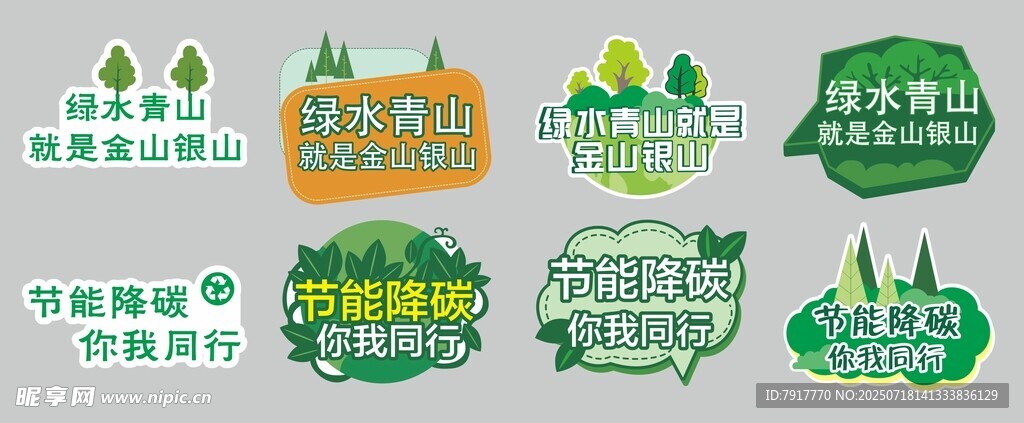 环保手举牌