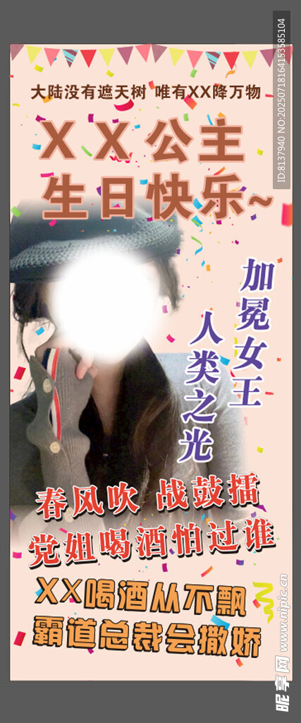 生日展架画面