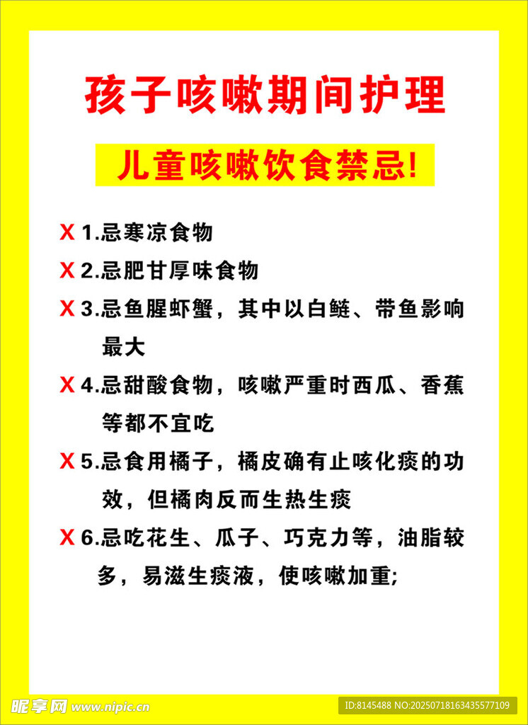 孩子咳嗽期间护理