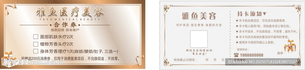 优惠券