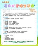 幼儿园招生托管