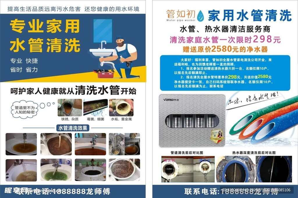 专业家电水管清洗服务展示