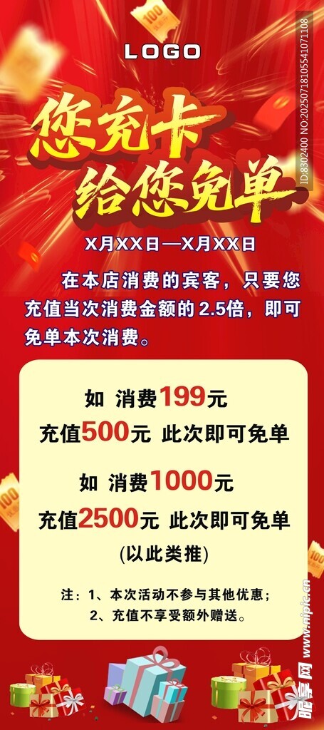充值展架 