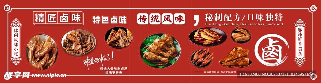卤味广告