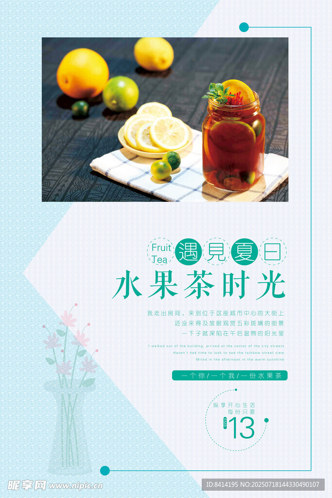 水果茶