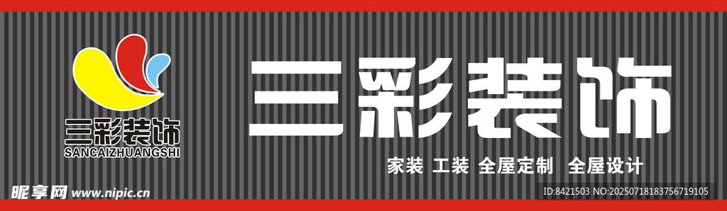 三彩装饰招牌