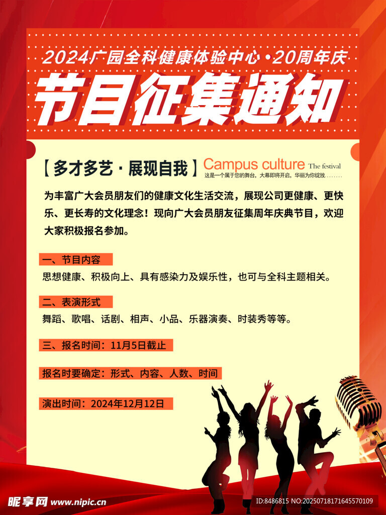 节目征集通知海报