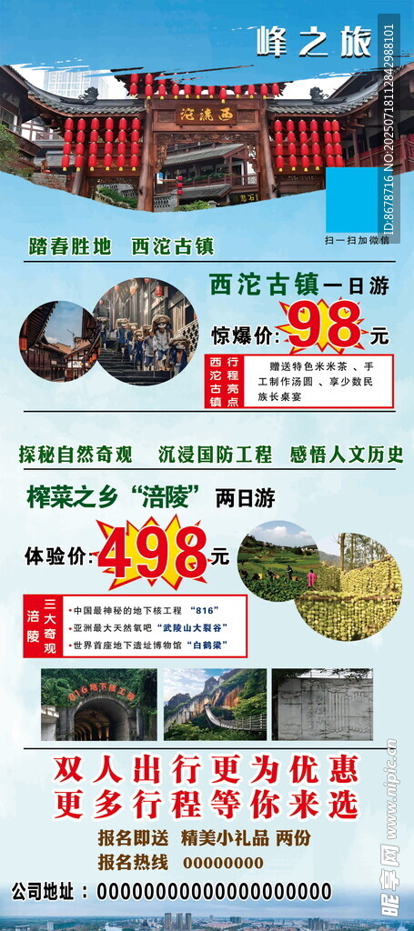 旅游优惠套餐宣传页