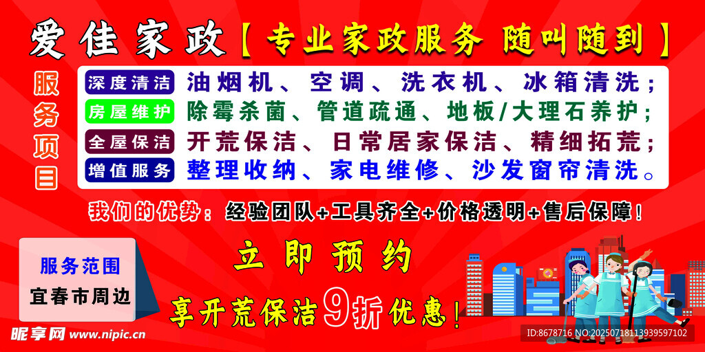 家政服务