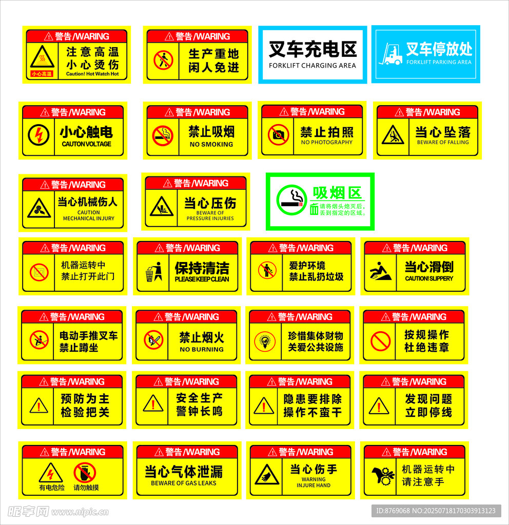 厂房警示牌