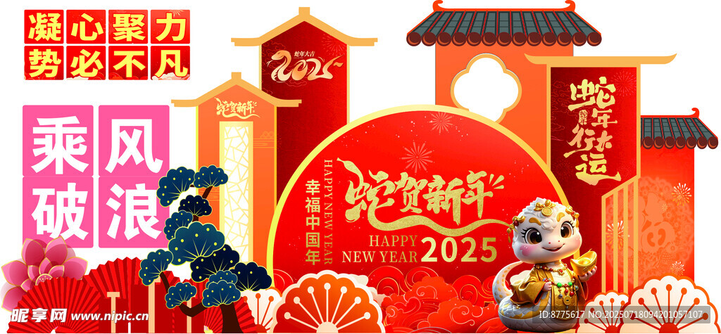 蛇年背景墙 