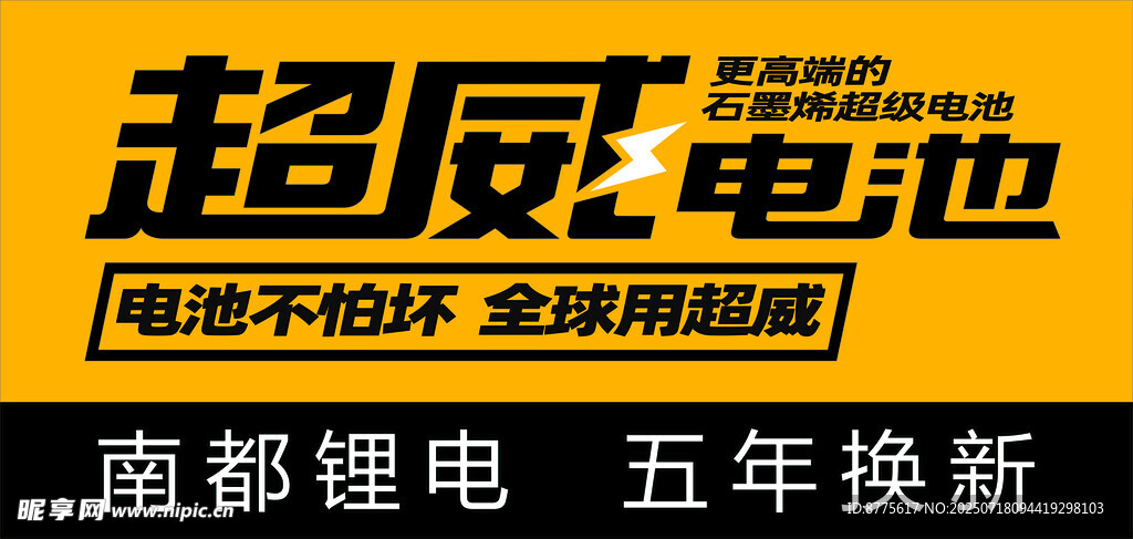 超威电池