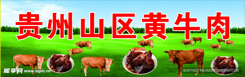 黄牛肉