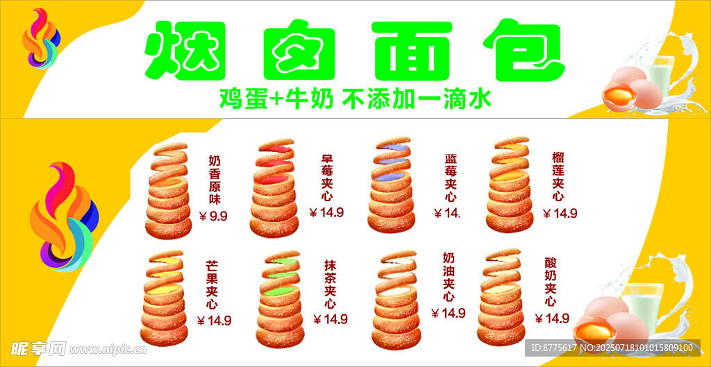 烟囱面包