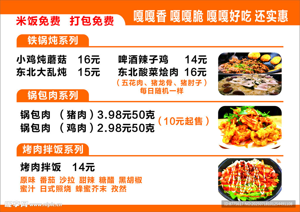 东北特色美食