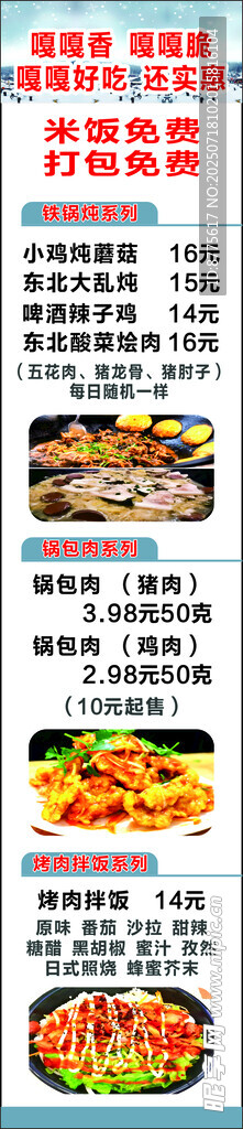 东北特色美食