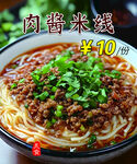 肉酱米线