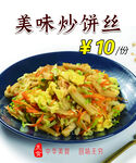 炒饼丝