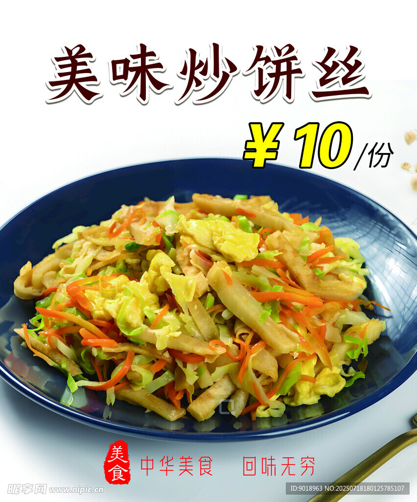 炒饼丝