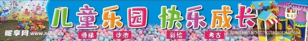 儿童乐园 沙坑 彩球 滑梯