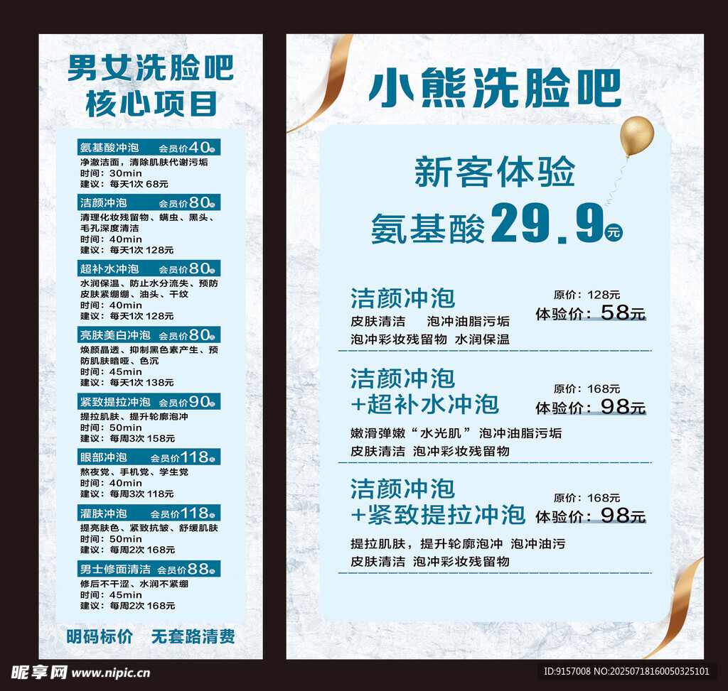 小熊洗脸吧新客体验优惠