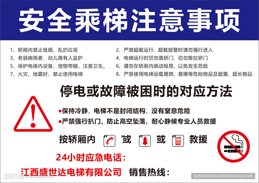 安全乘梯注意事项宣传海报