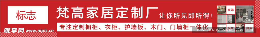 梵蒂罗家居定制厂宣传海报