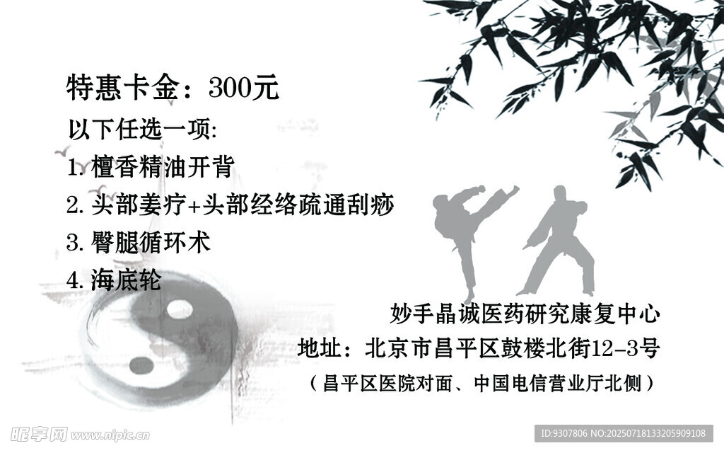 理疗师名片