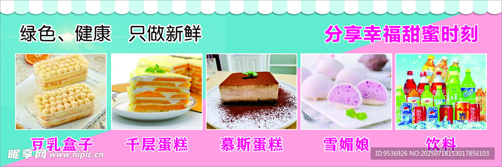 蛋糕甜品海报