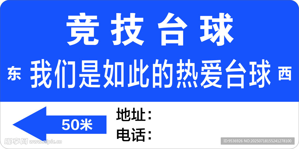台球指路牌