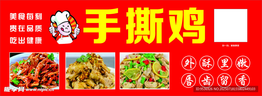 手撕鸡广告