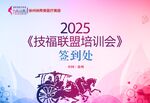 培训会签到处