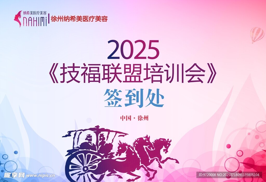 培训会签到处