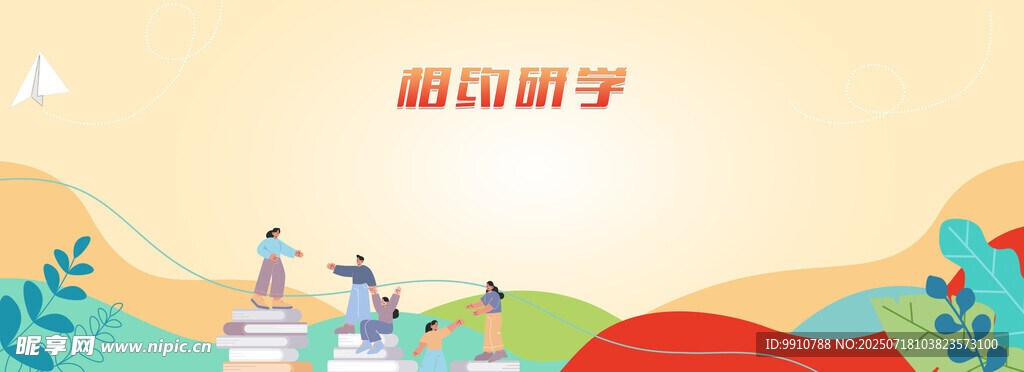 出国留学场景插画