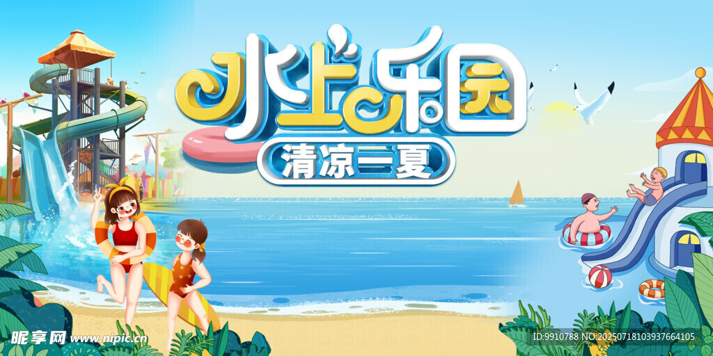水上乐园欢乐游玩场景