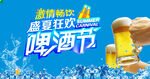 盛夏啤酒节狂欢时刻
